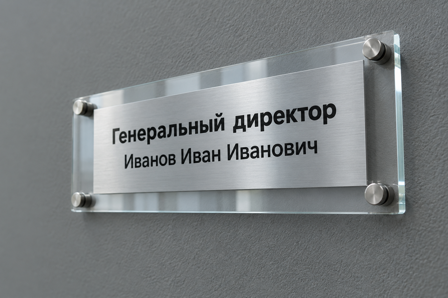 Таблички из оргстекла с вставкой из двухслойного пластика