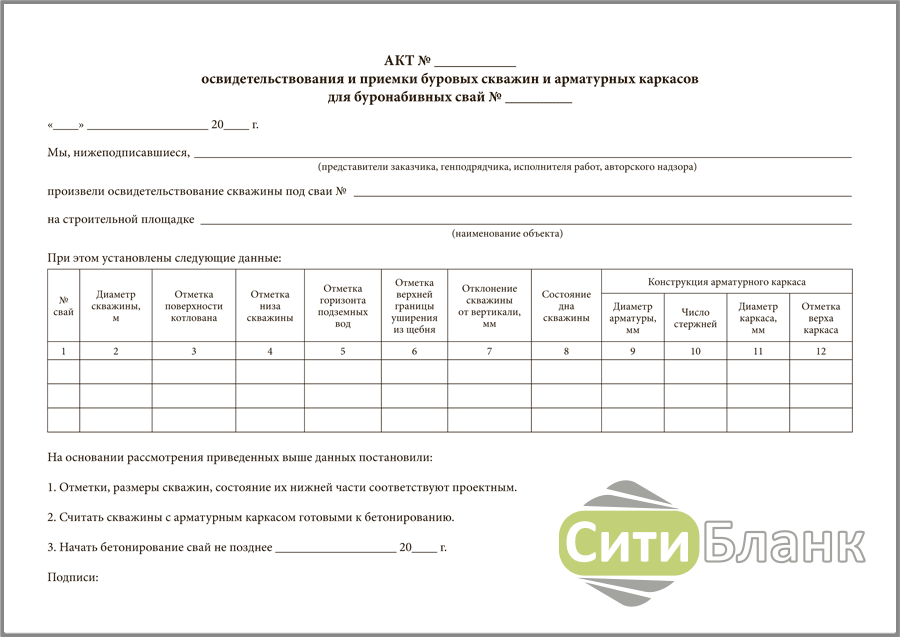 Журнал изготовления и освидетельствования арматурных каркасов для бетонирования образец заполнения