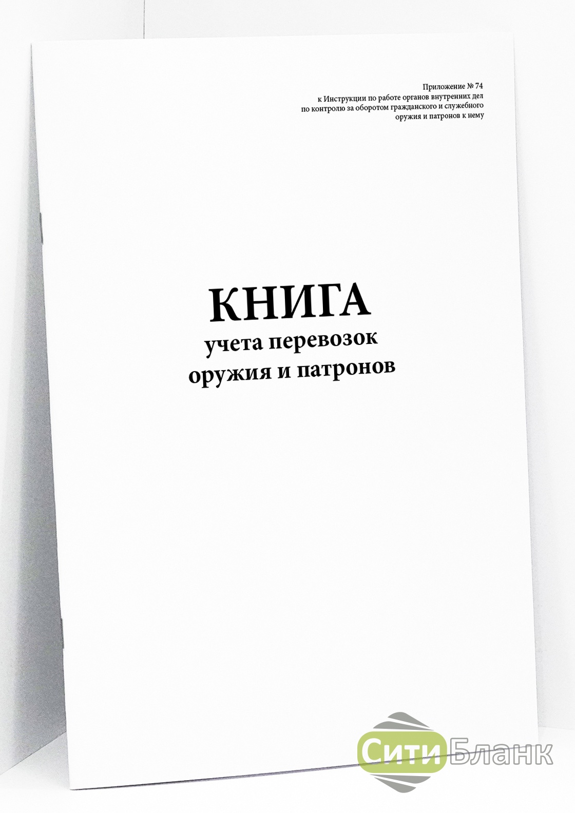 Книга учета оружия и патронов образец