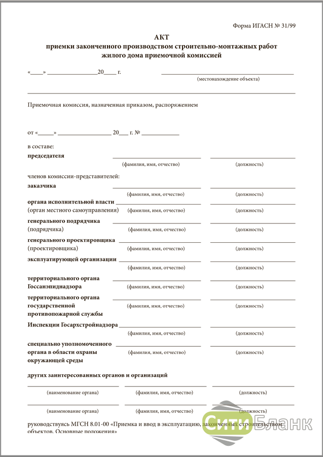 Акт приемки законченных работ. Акт приемки строительно-монтажных работ. Акт приемки законченных строительно-монтажных работ. Акты ИГАСН.