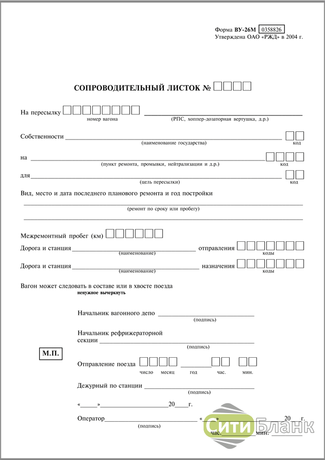 Ву 26. Ву-26 сопроводительный листок. Сопроводительный листок формы ву-26. Форма ву 26м. Форма ву-23.