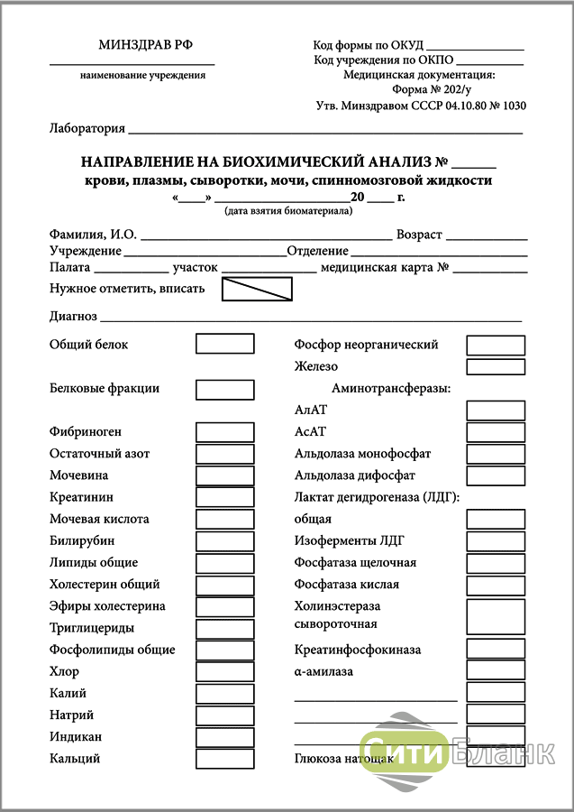 Бланки на анализы образцы медицинские