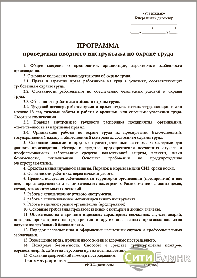 Приказ о вводном инструктаже по охране труда образец