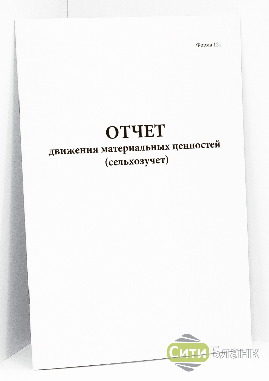 Отчет о движении материальных ценностей образец