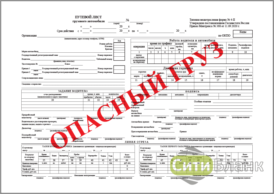 Путевой лист опасный груз 2022 образец