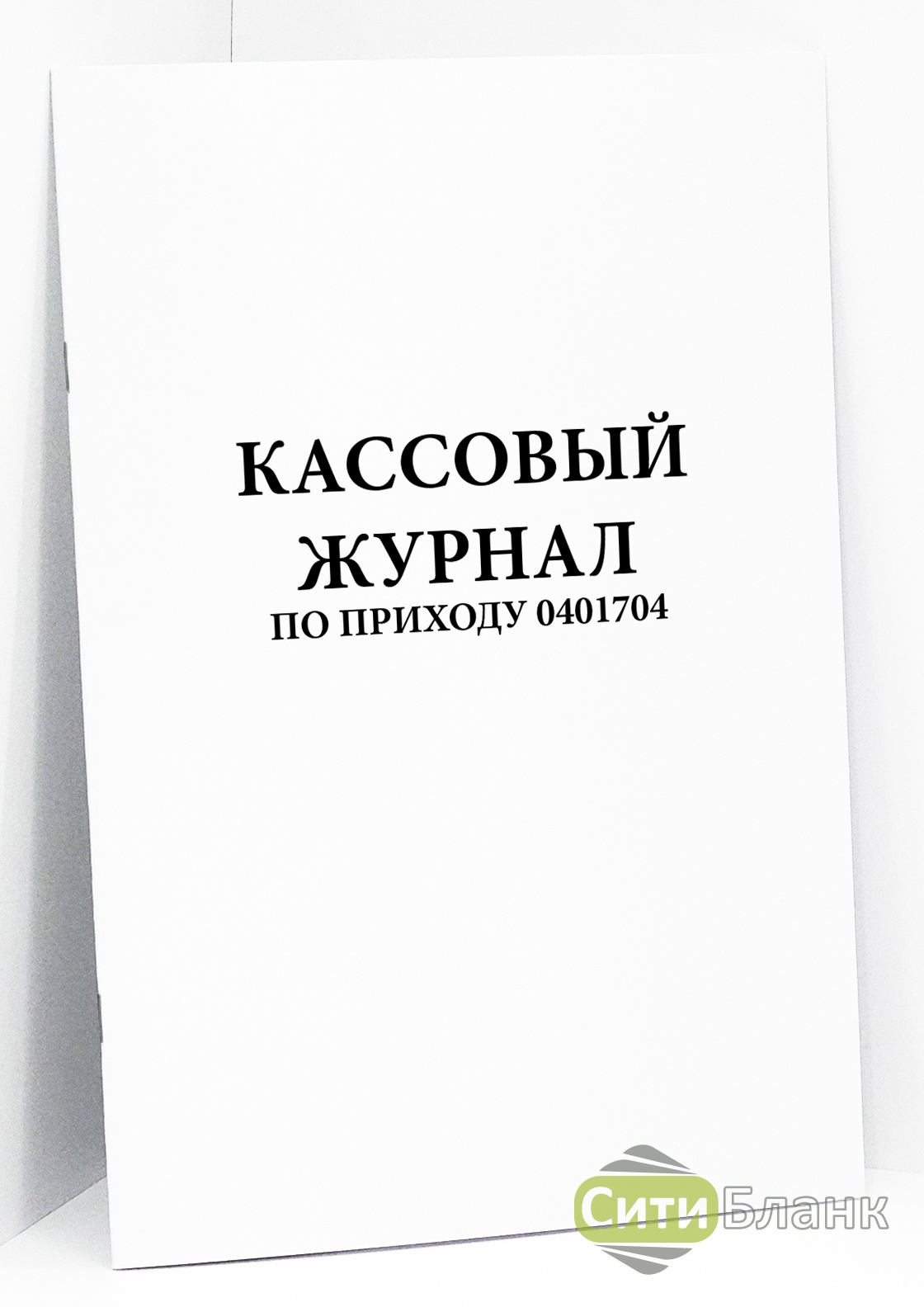 Кассовый журнал по приходу образец заполнения