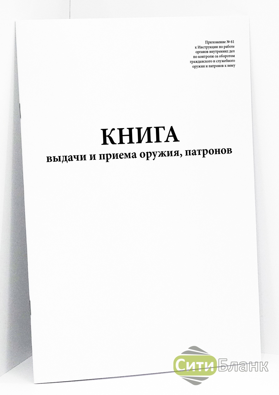 Книга выдачи и приема оружия патронов образец заполнения