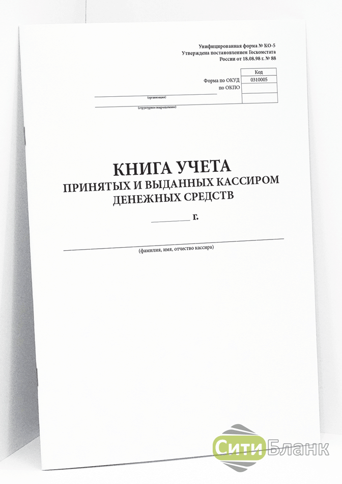 Книга учета принятых и выданных кассиром денежных средств образец