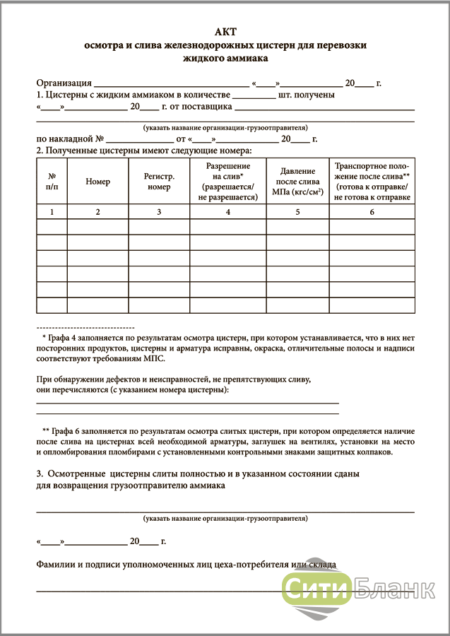 Акт пропарки автоцистерны образец бланк