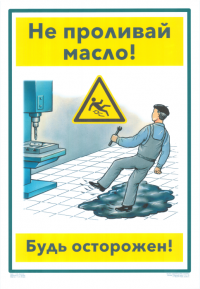 плакаты о технике безопасности на корабле
