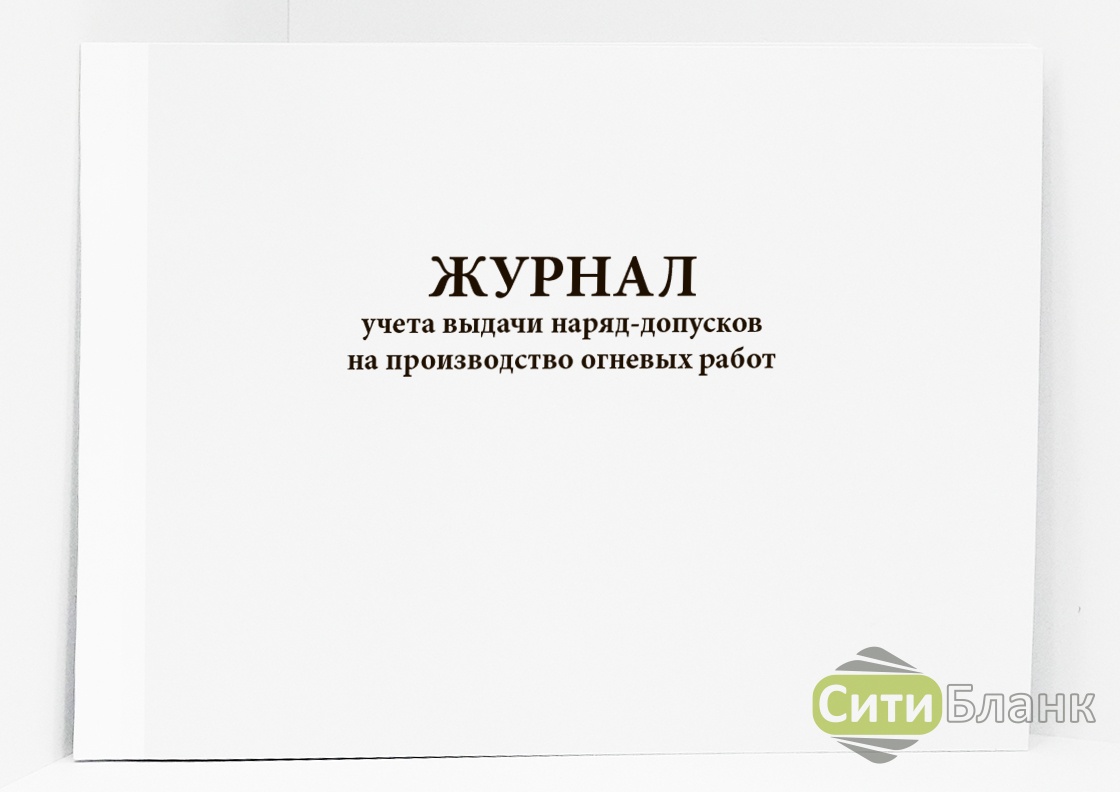 Журнал наряда образец. Журнал наряд допуск. Журнал выдачи наряд-заданий. Журнал выдачи сменных наряд-заданий. Журнал наряд выдачи выдачи заданий.