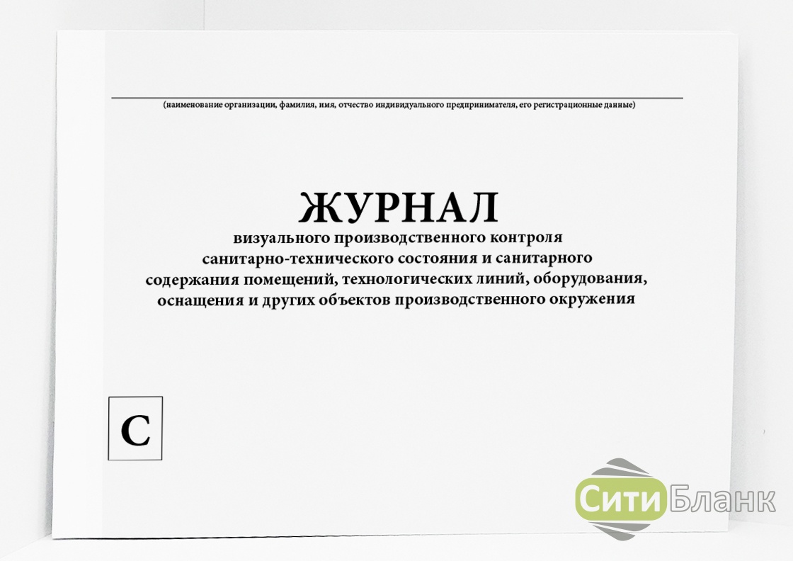 Журнал регистрации результатов производственного контроля в доу образец