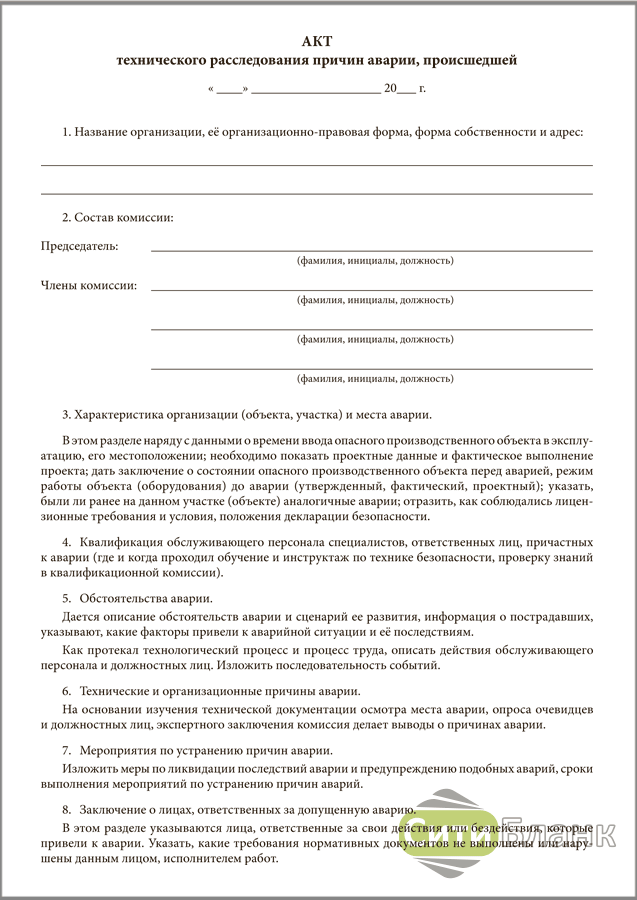 Акт расследования. Акт технического расследования. Акт расследования аварии. Акт расследования причин аварии. Форма акта технического расследования.