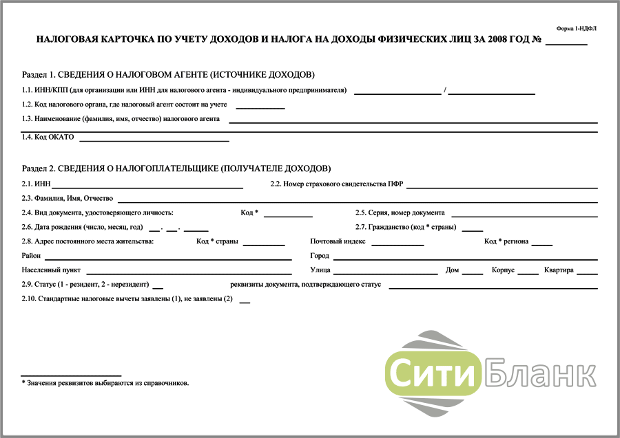 Налоговая карточка по учету доходов и налога на доходы физических лиц. Карточка 1 НДФЛ. Налоговая карточка по учету доходов и налога на доходы физ лиц. Карточка учета НДФЛ.