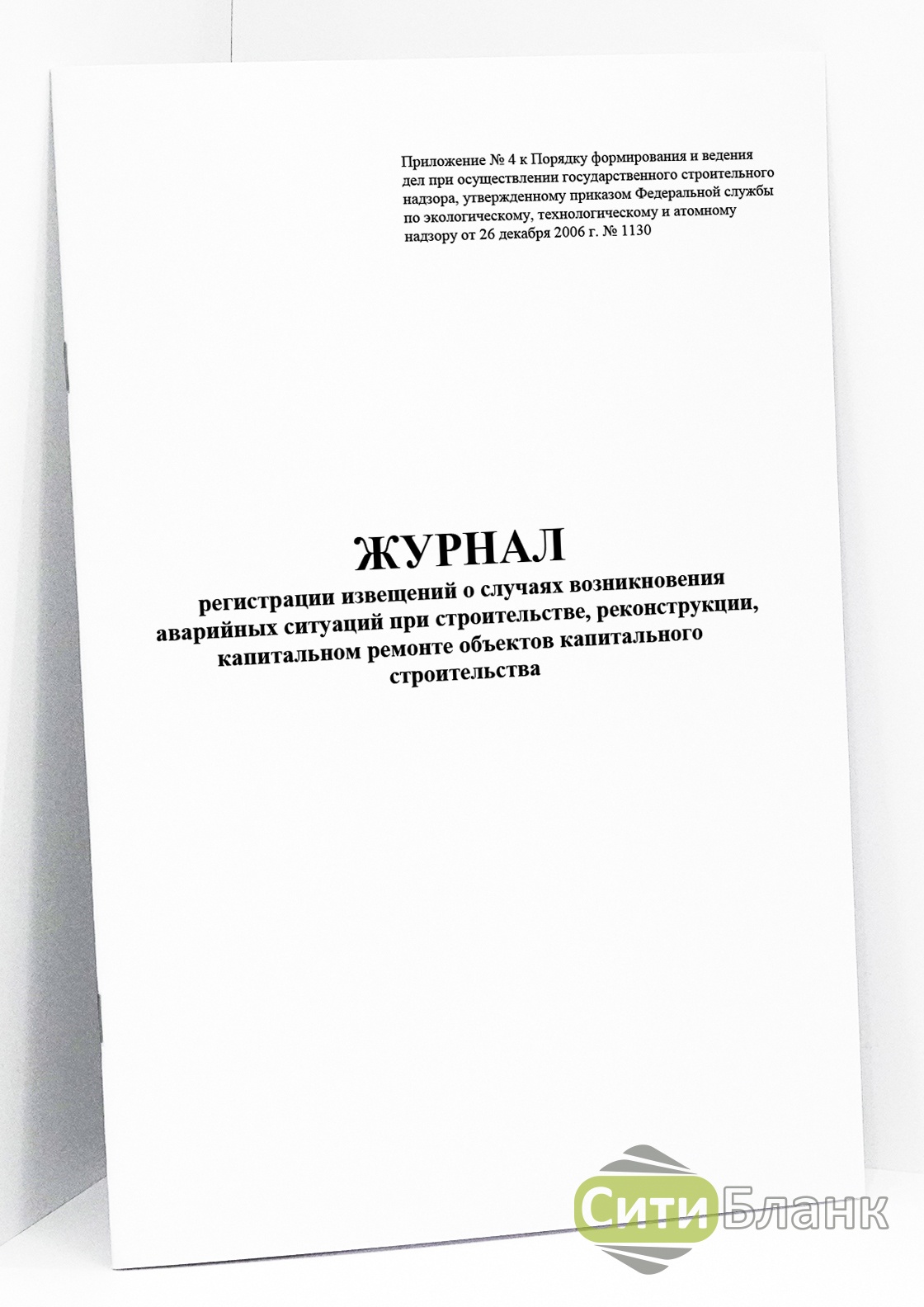 Журнал аварийных ситуаций. Журнал регистрации извещений. Журнал регистрации аварийных ситуаций. Журнал учета грузоподъемных машин.