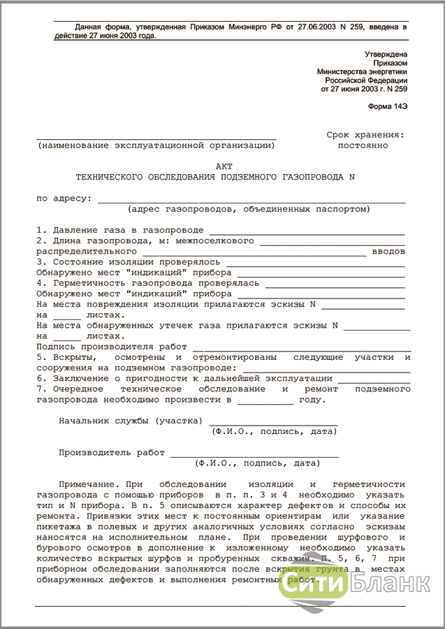 Акт обследования газопровода образец