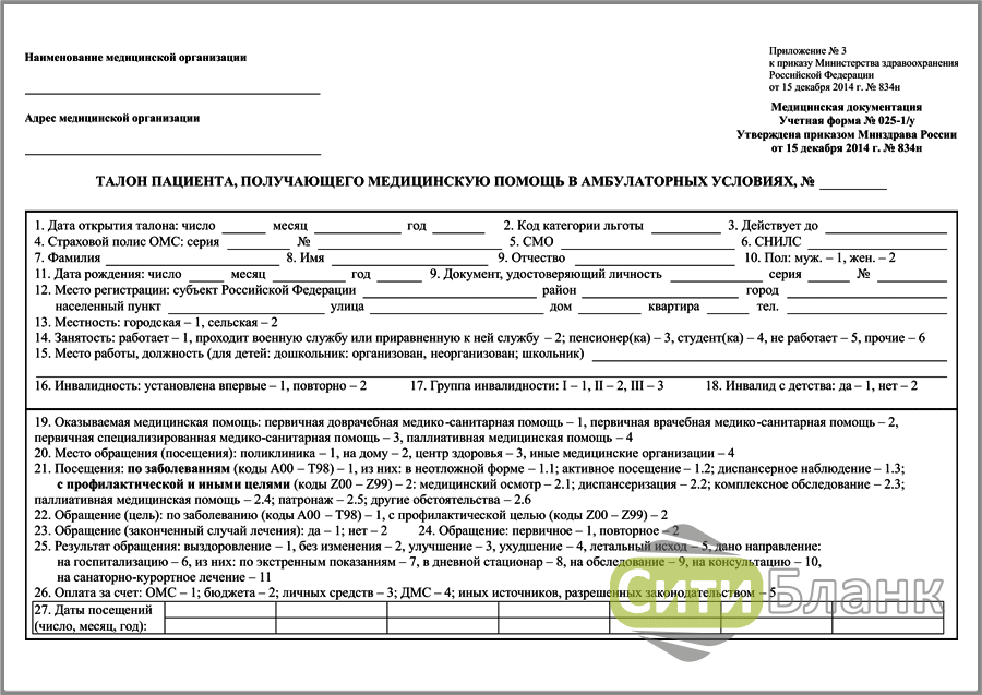 Талон амбулаторного пациента образец заполнения