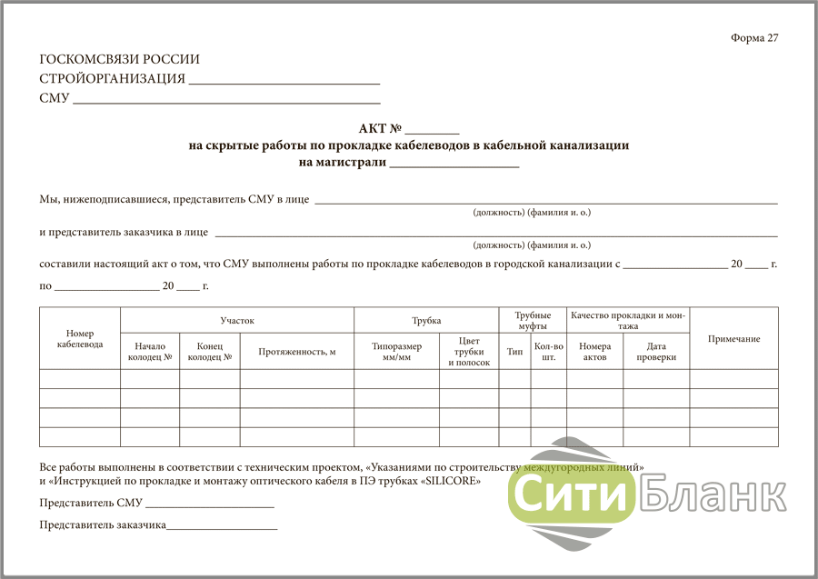 Образец акта на прокладку кабеля
