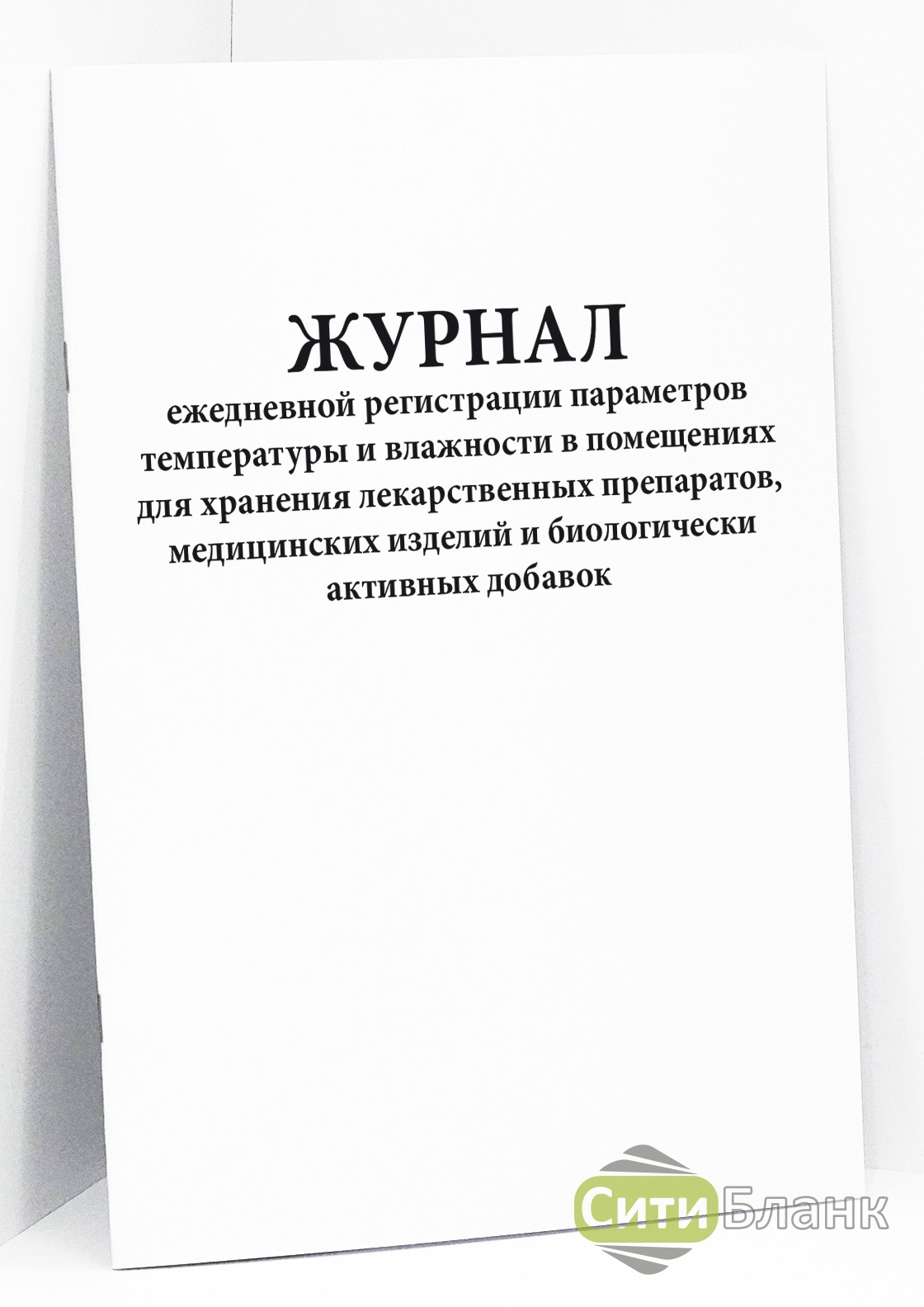 Ежедневная регистрация. Журнал учета температуры и влажности в аптеке. Журнал регистрации параметров воздуха в аптеке. Журнал влажности в аптеке. Журнал регистрации параметров температуры и влажности.