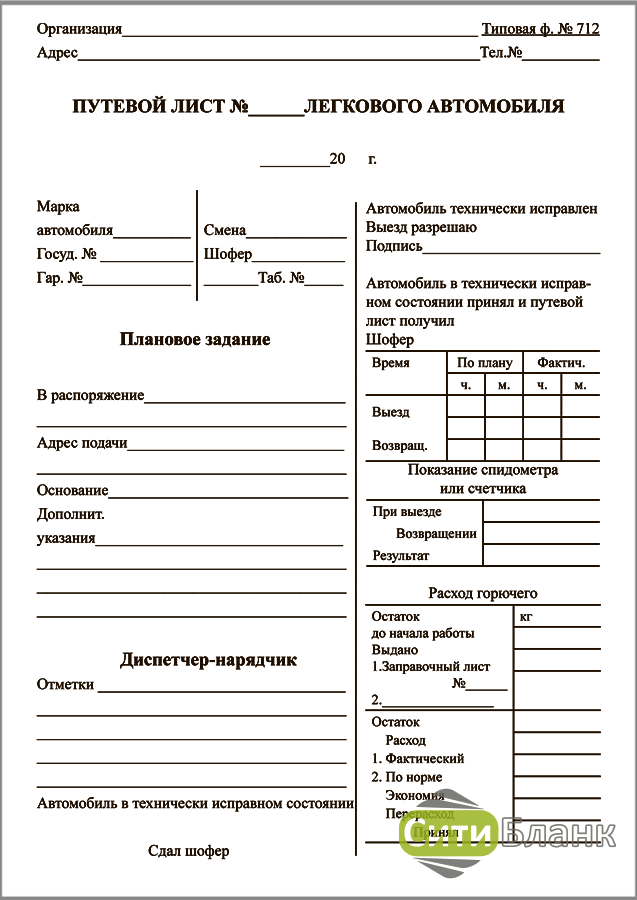 Можно ли выписать путевой лист на месяц. Путевой лист легкового автомобиля l200. Путевой лист легкового автомобиля ВАЗ 2107. Путевой лист лист 712 форма. Путевой лист для легкового автомобиля ЛНР.