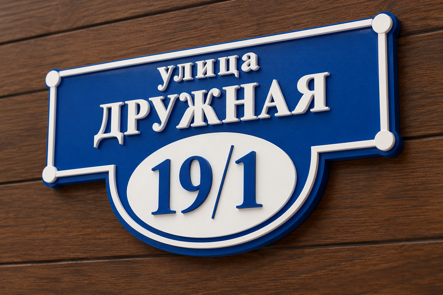 Таблички из пластика с объемными элементами