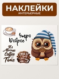 Набор наклеек Сова