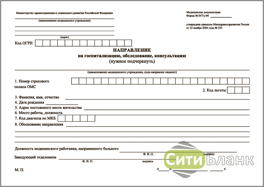 28.12 2014. Форма 057 у 04 направление на госпитализацию. Направление 57 форма медицинское. Форма n 057/у-04 направление на госпитализацию обследование. Направление на госпитализацию форма 057/у бланк.