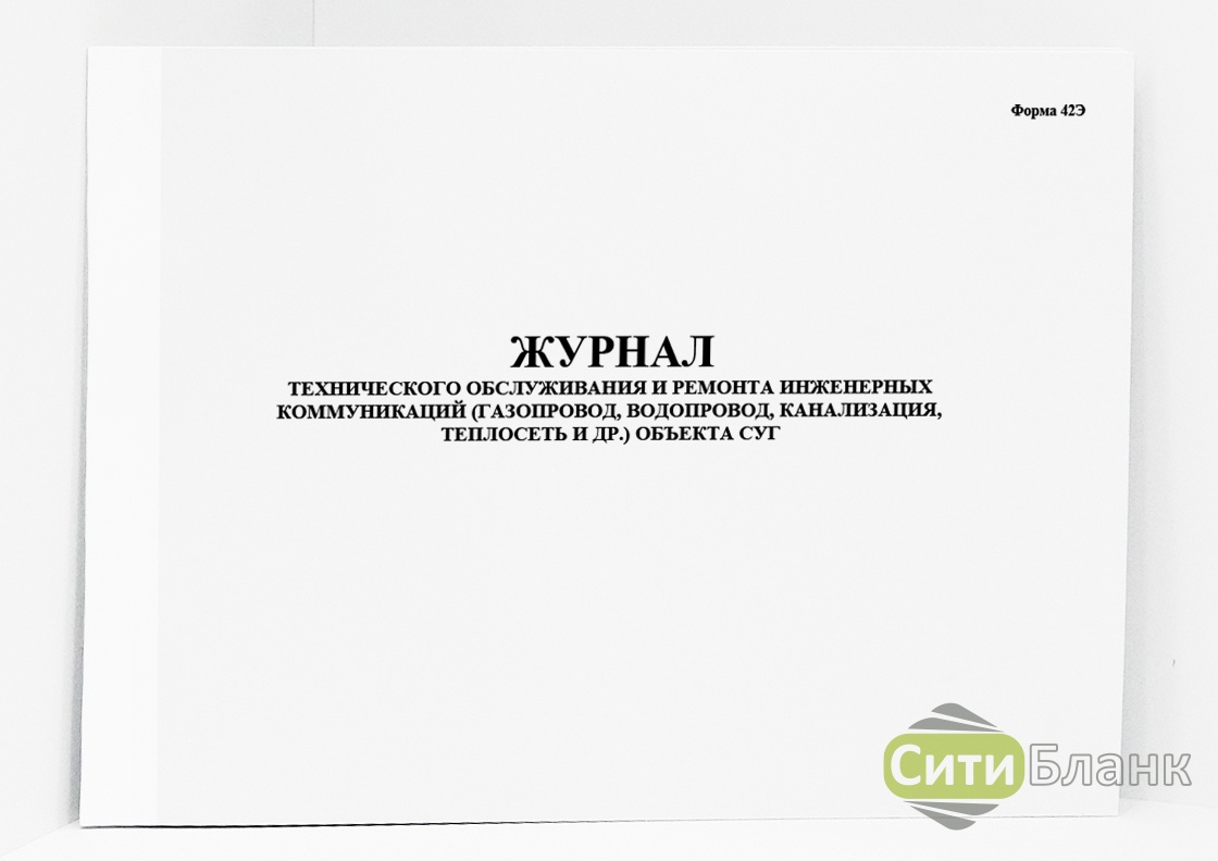 Журнал технического обслуживания газопроводов и газоиспользующего оборудования образец заполнения