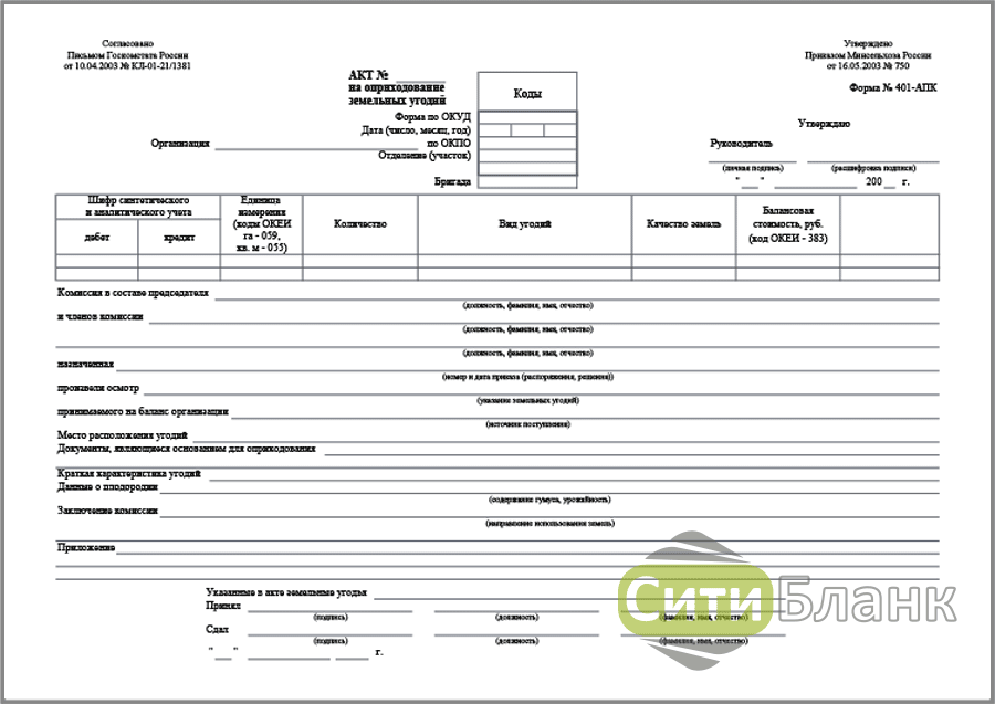 Акт на оприходование приплода. Акт на оприходование приплода животных. Форма 401-АПК. Форма АПК 401 образец заполнения.