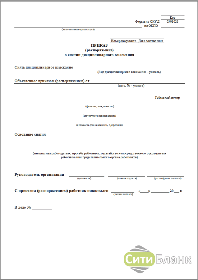 Приказ на взыскание в виде замечания. Приказ о снятии дисциплинарного взыскания в виде замечания образец. О снятии дисциплинарного взыскания образец. Ходатайство о снятии дисциплинарного взыскания. Приказ о дисциплинарном взыскании в виде замечания образец.