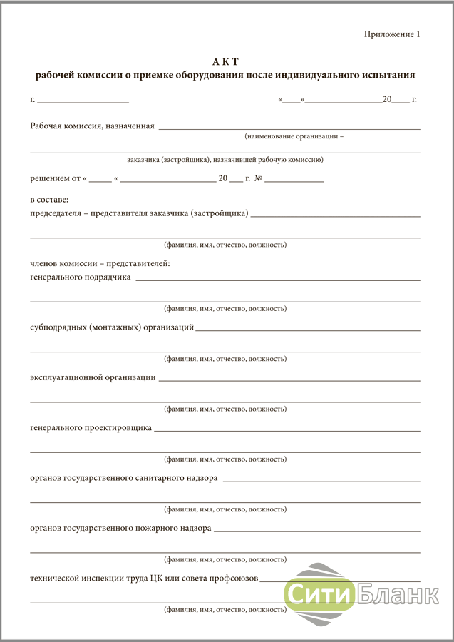 Акт рабочей комиссии о приемке оборудования после индивидуального испытания образец