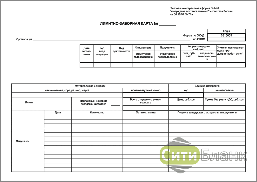 Образец заполнения лимитно заборной карты