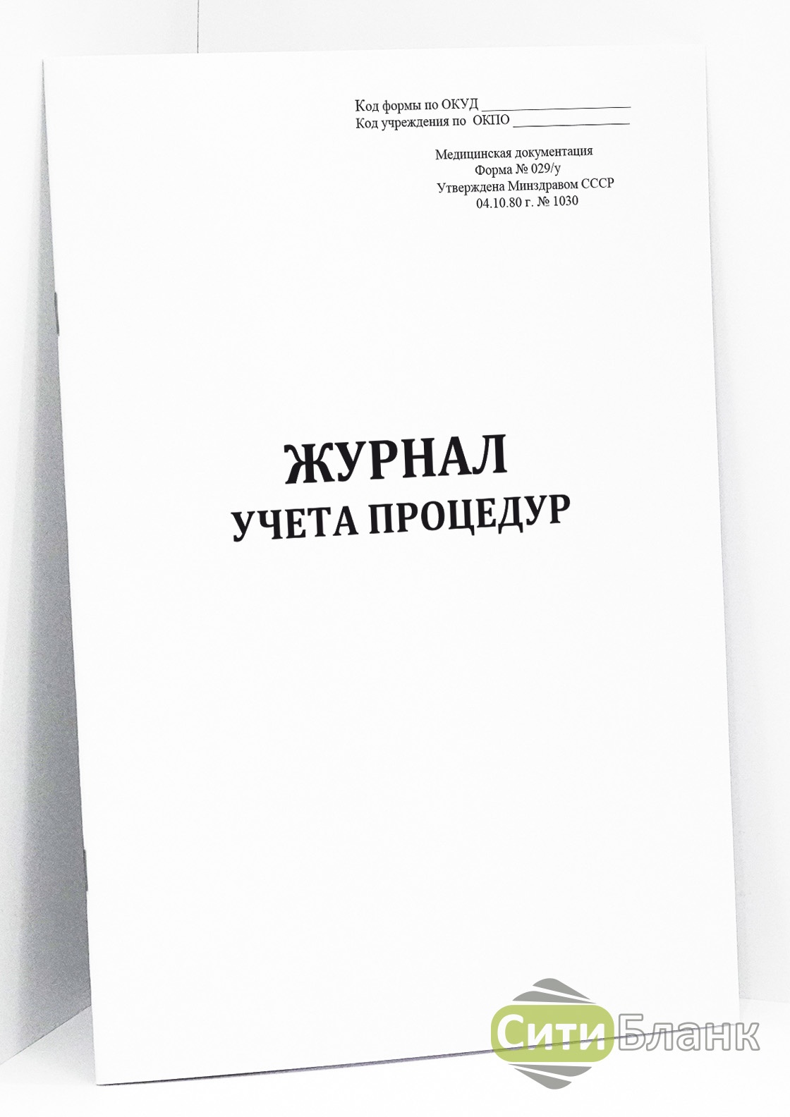 Журнал процедурного кабинета для процедур образец