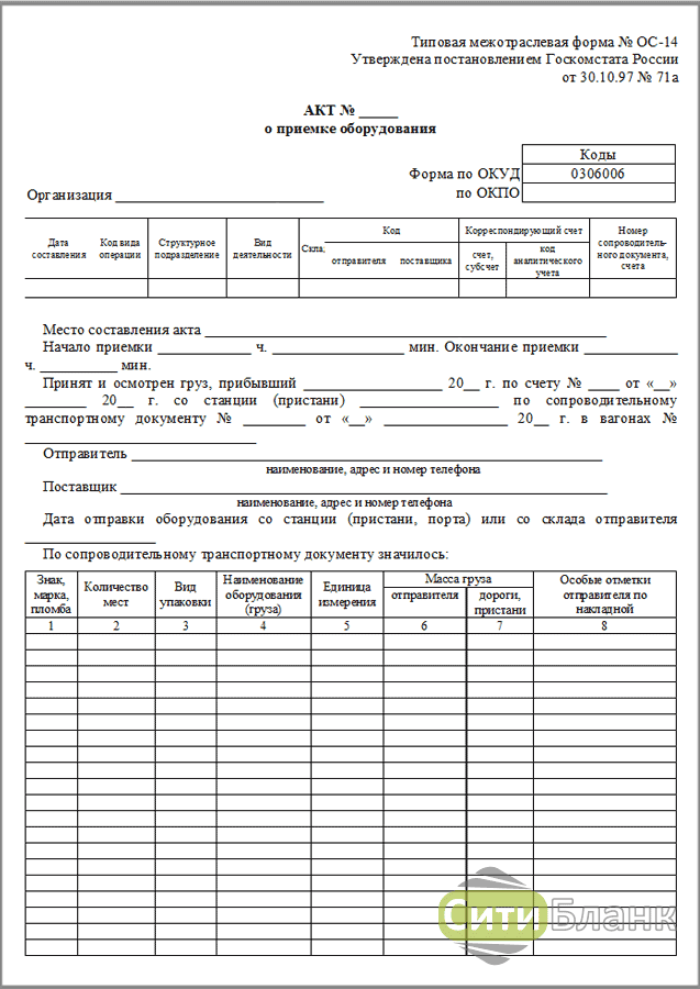 Форма ос 14 акт о приеме поступлении оборудования образец заполнения