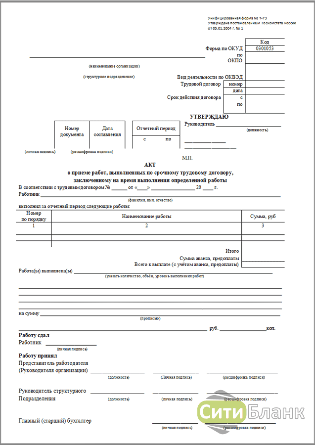 На время выполнения определенной работы