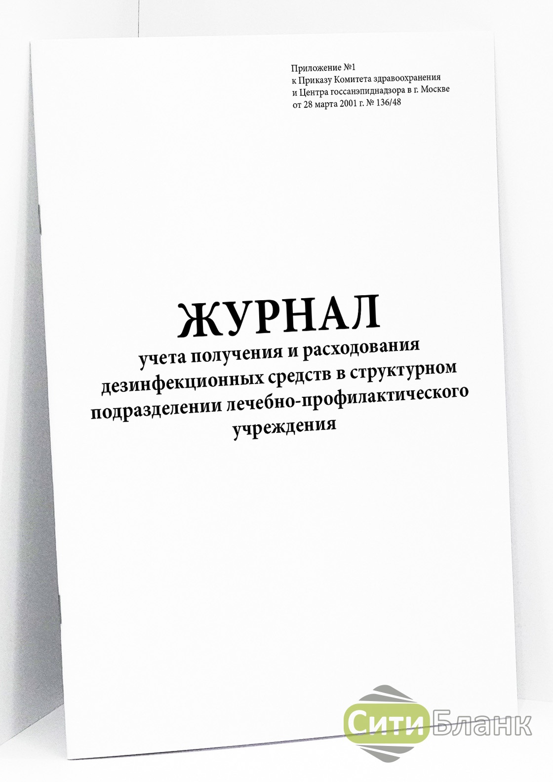 Карта индивидуального учета коллекционного патогенного биологического агента