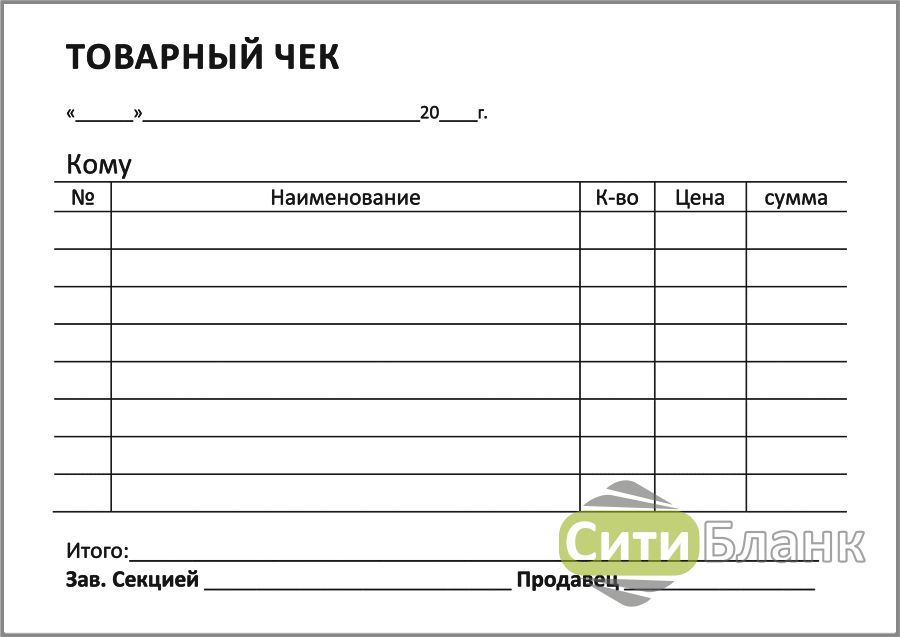 Бланк товарного чека. Товарный чек а4 для печати. Товарный чек 4 на а4. Форма товарного чека. Товарный чек для распечатки.