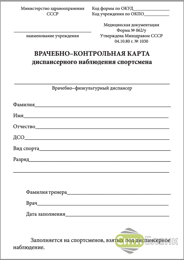 Врачебно контрольная карта физкультурника и спортсмена заполненная