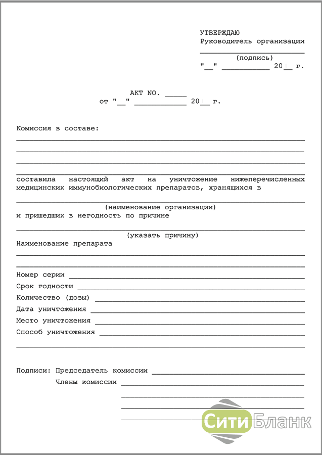 Акт уничтожения лекарственных средств образец
