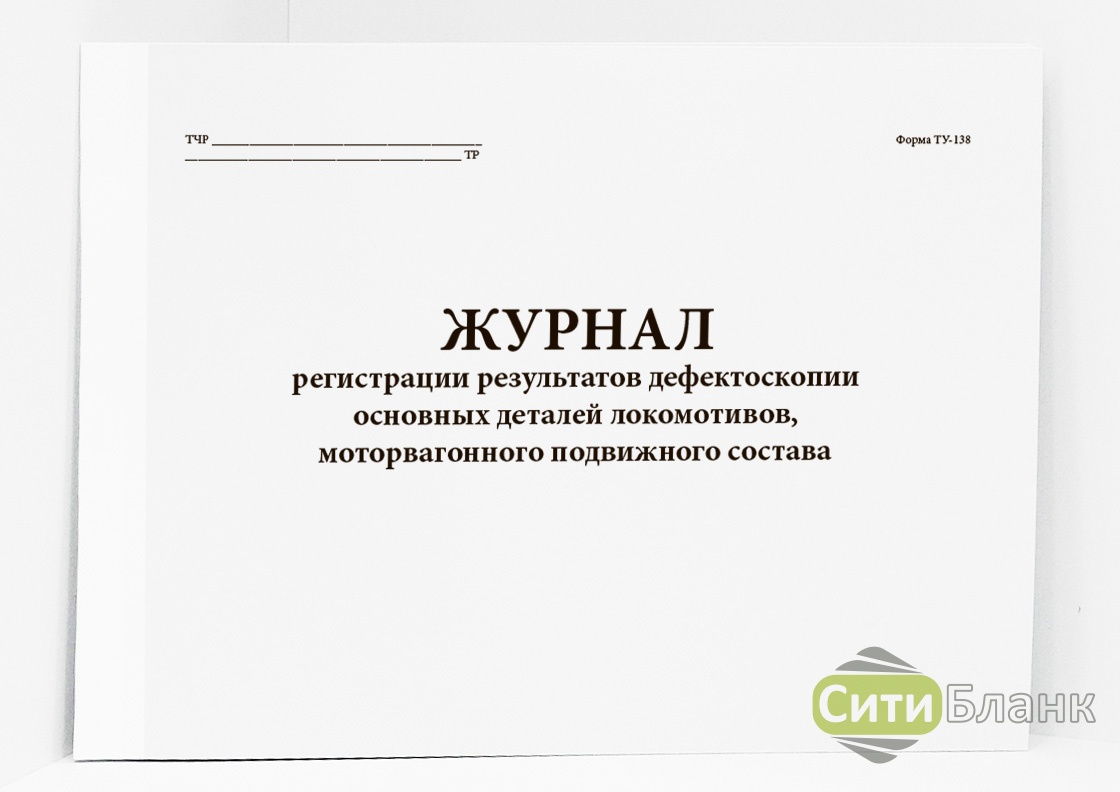 Журнал контроля технического состояния при выпуске и возвращении автомобилей с линии 2022 образец