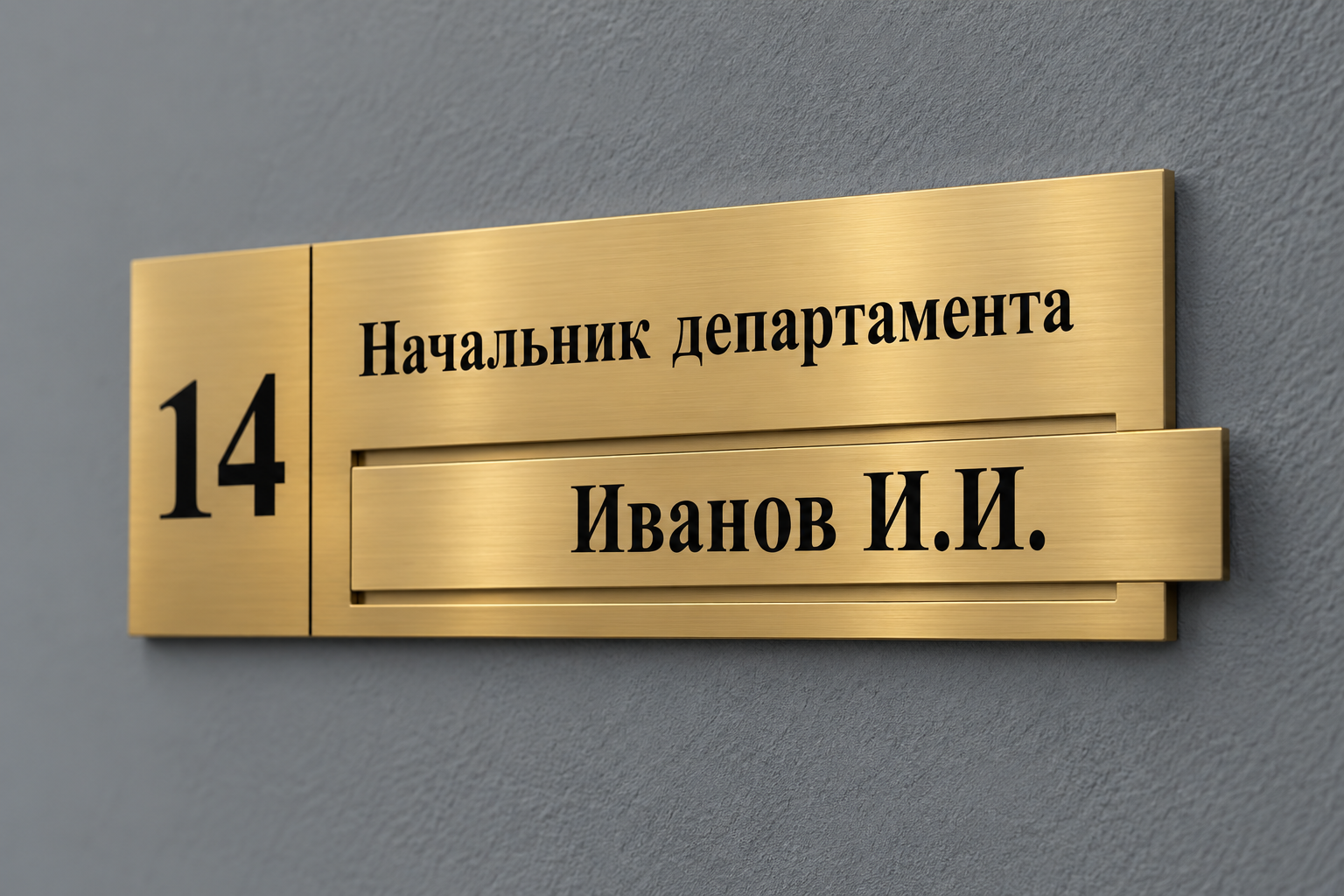 Таблички со сменной информацией
