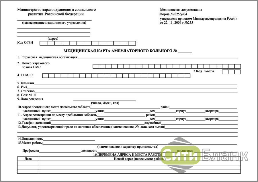 Медицинская Карта Пациента Купить