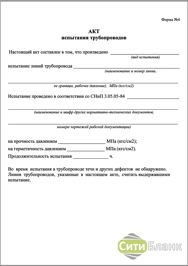 Акт на герметичность газопровода образец