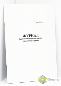 Журналы производственного контроля в общепите образец заполнения