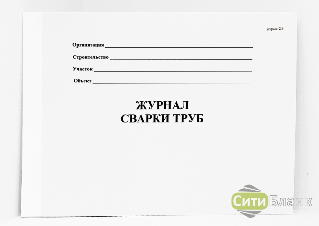 Образец заполнения журнала сварки труб всн 012 88