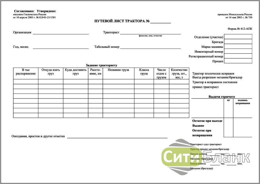 Путевой лист трактора "(ф. 412-АПК)".. Путевой лист трактора форма 134-АПК. Путевой лист для трактора МТЗ 82.1. Форма 412 путевого листа.