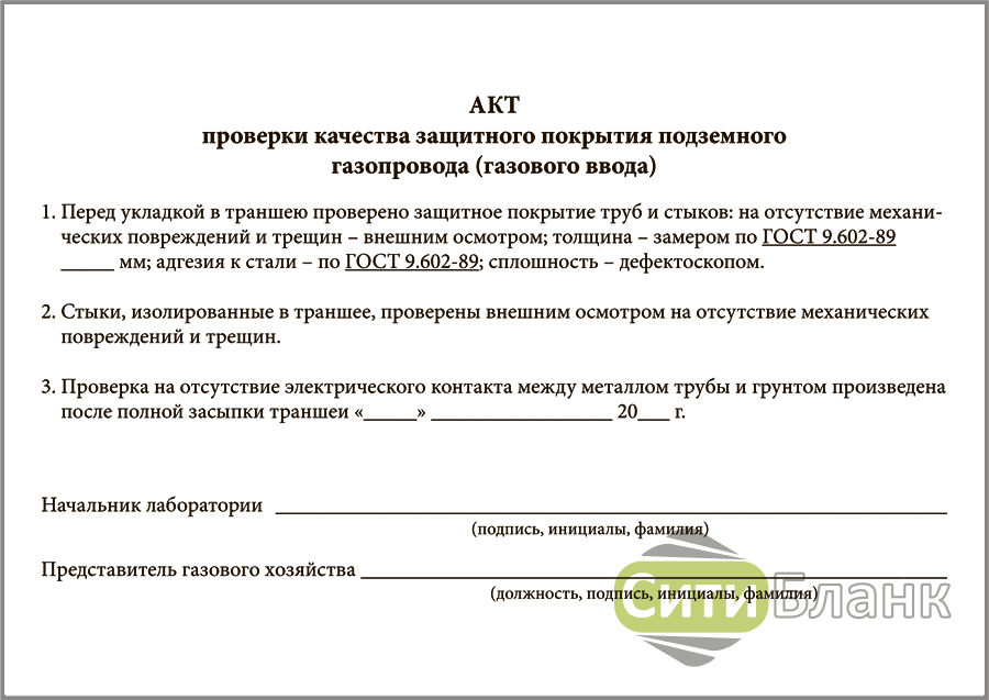 Акт о приемке изоляционного покрытия газопровода образец