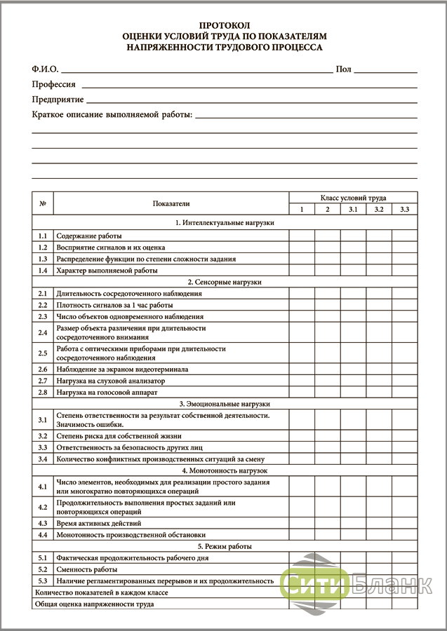 Протокол тяжести трудового процесса образец