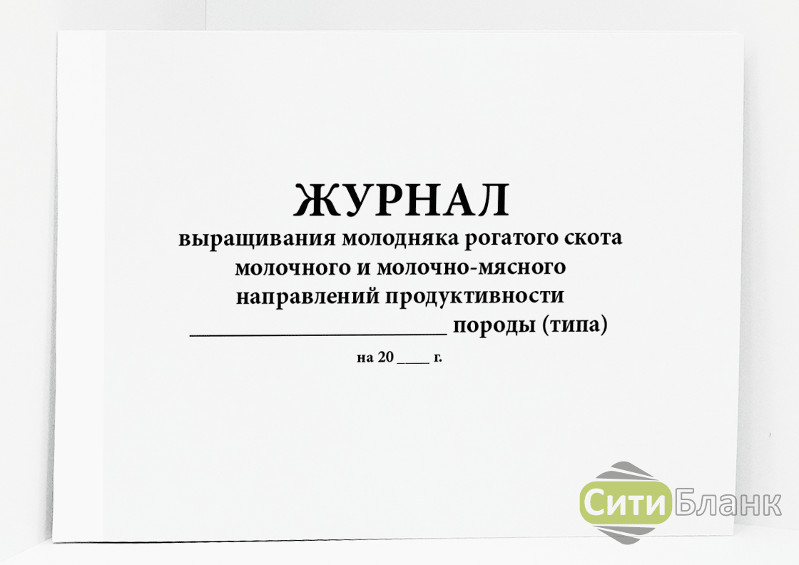 Журнал искусственного осеменения запуска и отелов коров образец