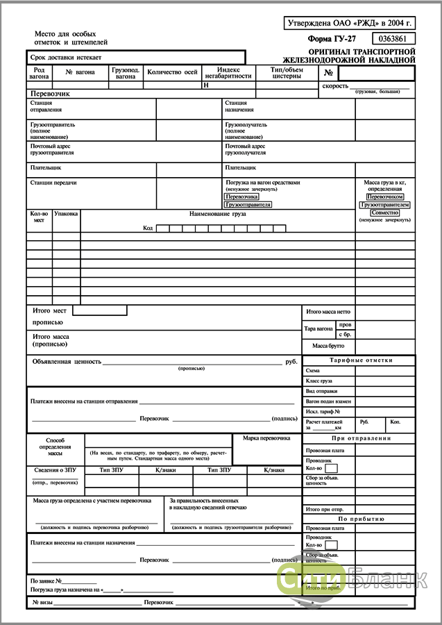 Железнодорожная накладная. ЖД накладная формы ГУ 29к. Оригинал железнодорожной транспортной накладной ГУ-27 ГУ-29. Оригинал транспортной железнодорожной накладной ГУ-27. Транспортная ЖД накладная ГУ 29.